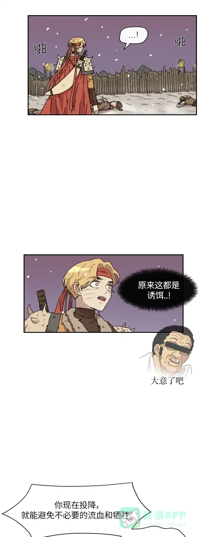 《辣妹穿越冒险记》[第125话] 序幕（4） 第21页
