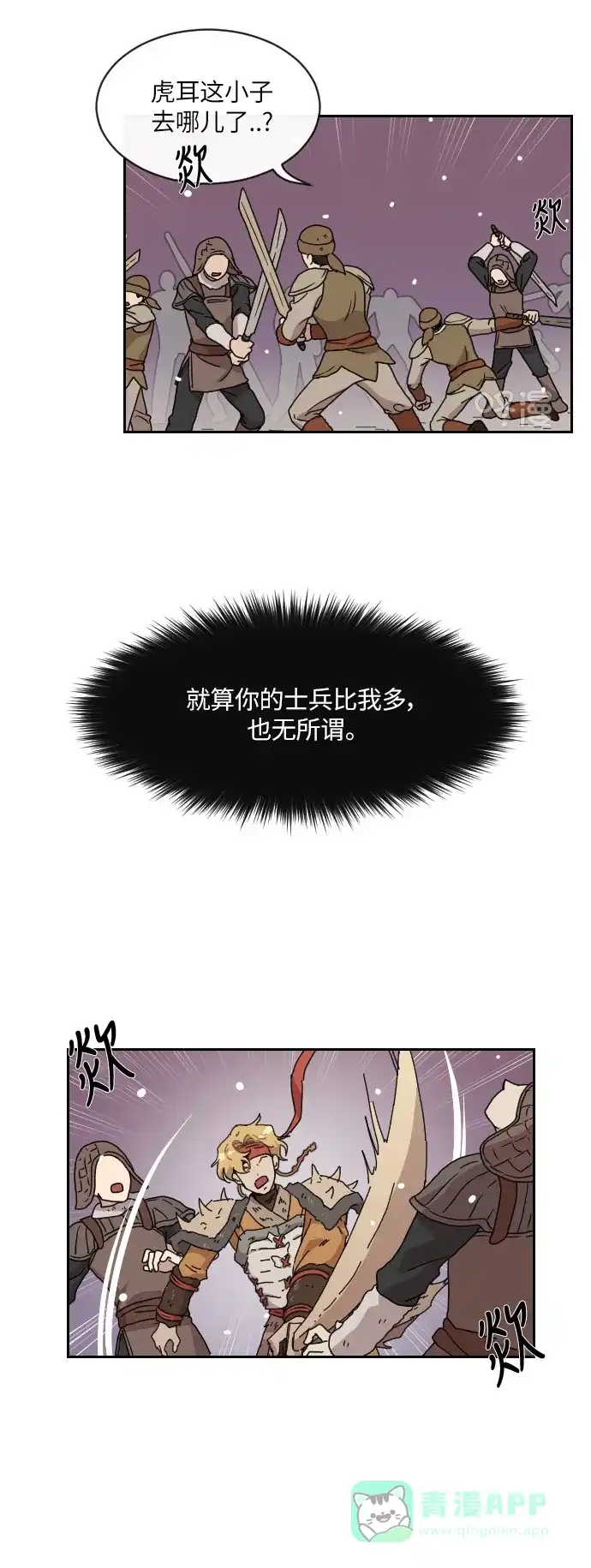 《辣妹穿越冒险记》[第125话] 序幕（4） 第28页