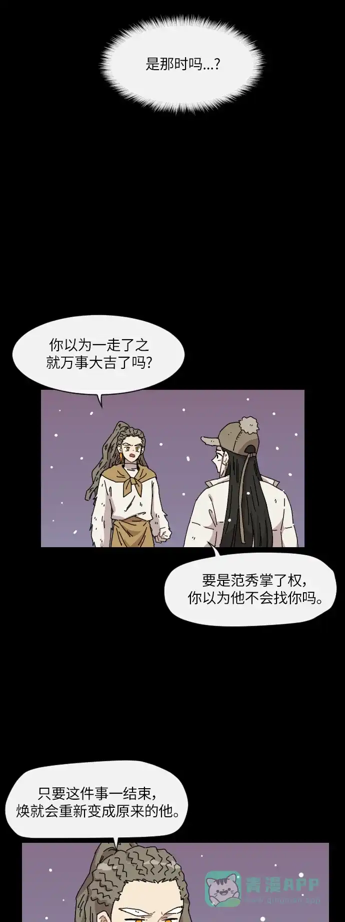 《辣妹穿越冒险记》[第125话] 序幕（4） 第16页