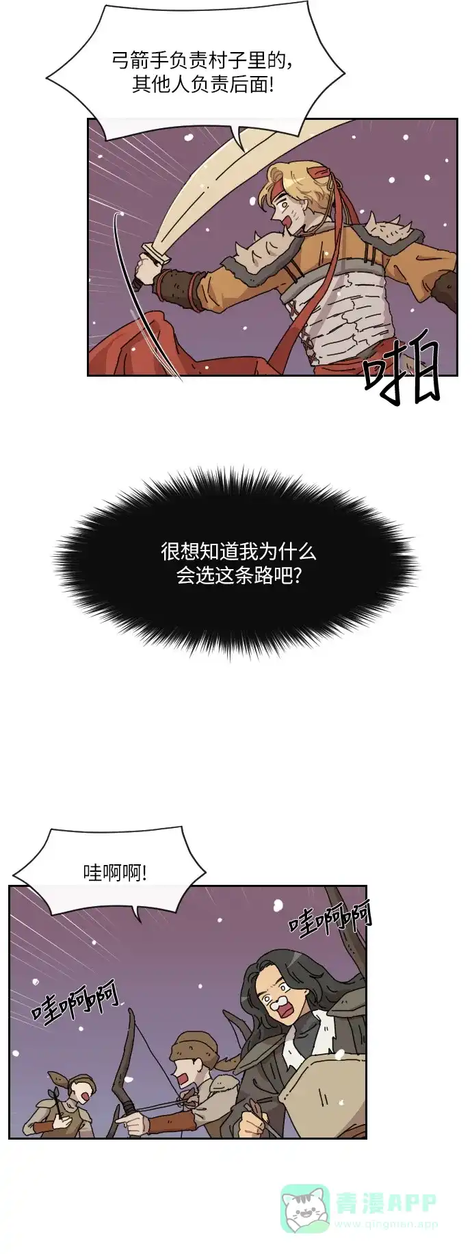 《辣妹穿越冒险记》[第125话] 序幕（4） 第27页