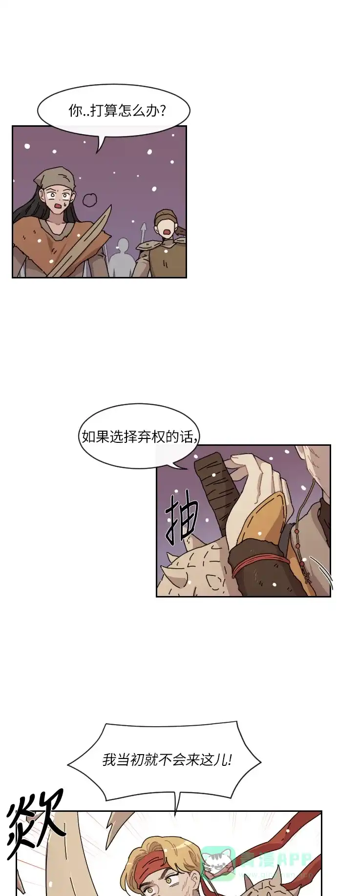 《辣妹穿越冒险记》[第125话] 序幕（4） 第24页