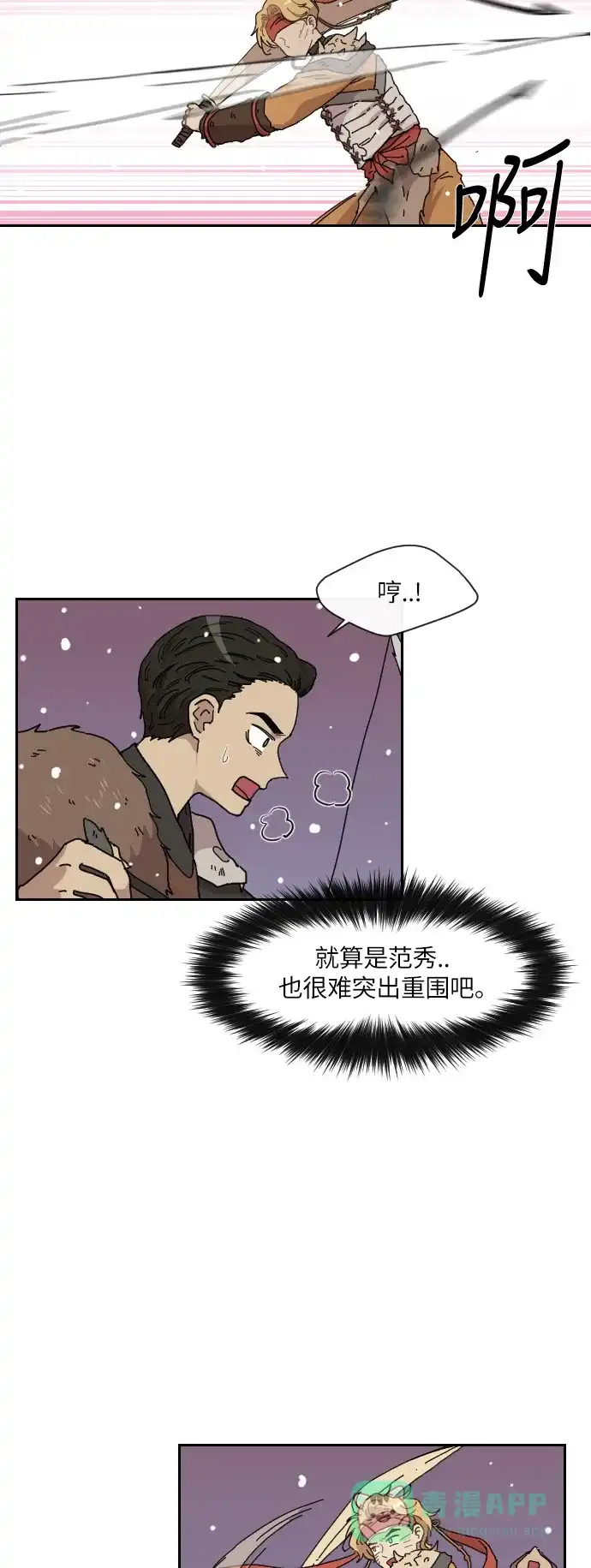 《辣妹穿越冒险记》[第125话] 序幕（4） 第30页