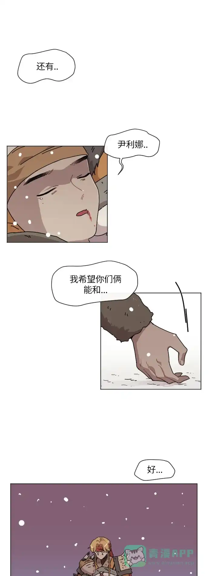 《辣妹穿越冒险记》[第125话] 序幕（4） 第6页