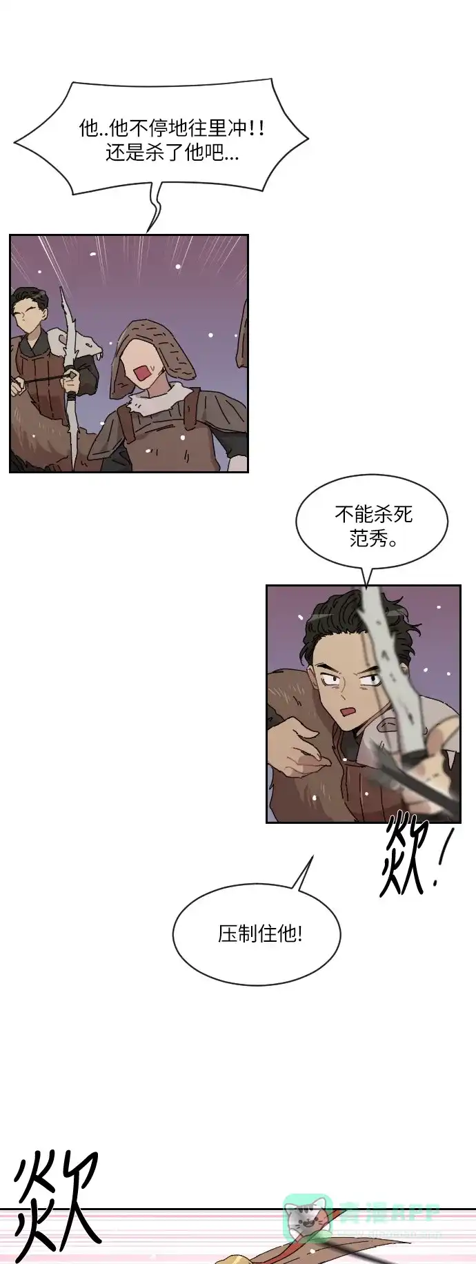《辣妹穿越冒险记》[第125话] 序幕（4） 第29页