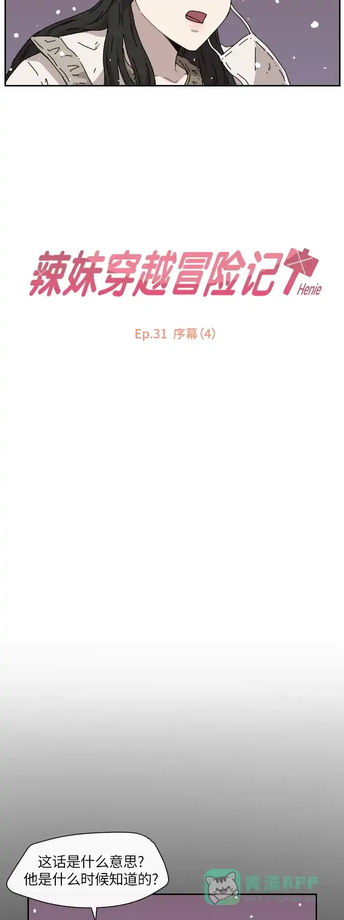 《辣妹穿越冒险记》[第125话] 序幕（4） 第13页