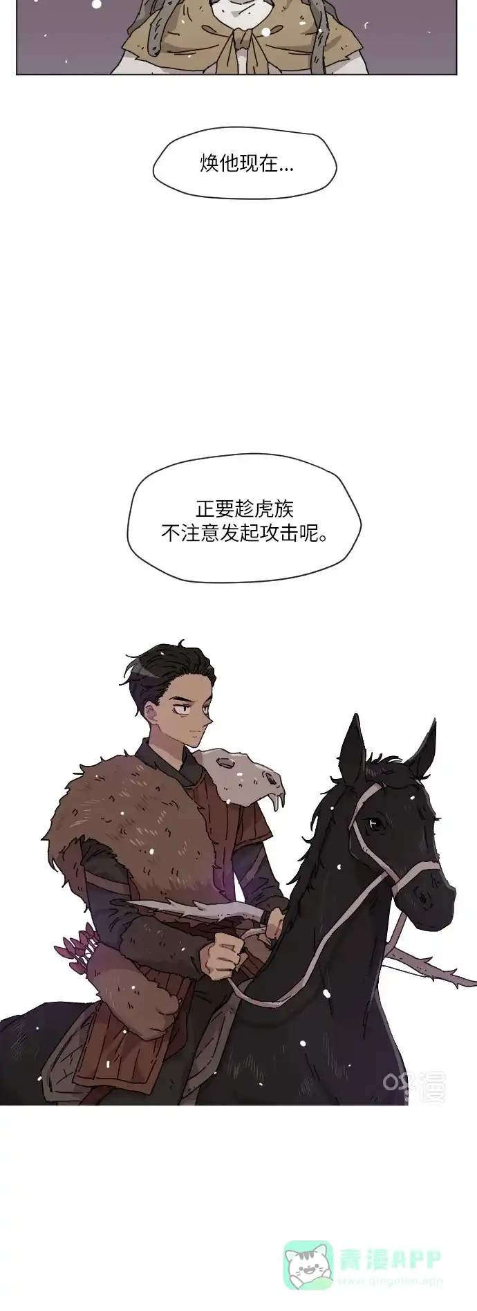 《辣妹穿越冒险记》[第125话] 序幕（4） 第11页