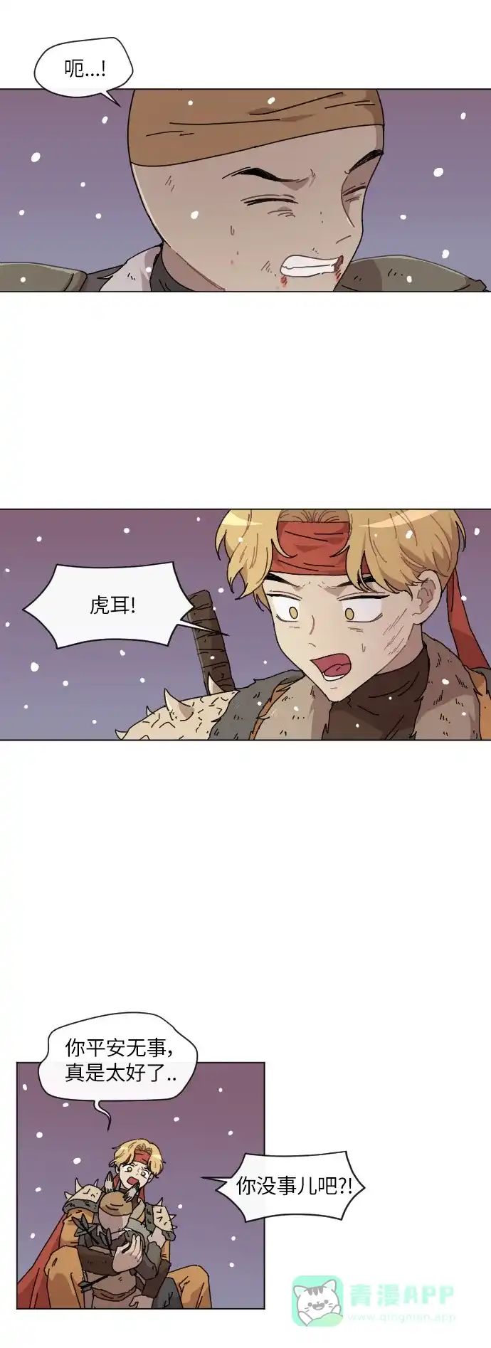 《辣妹穿越冒险记》[第125话] 序幕（4） 第3页