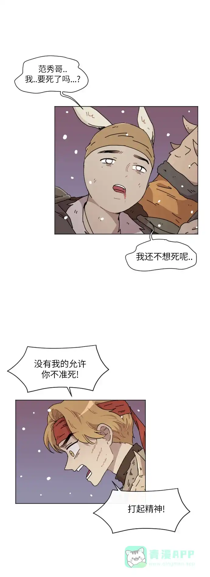 《辣妹穿越冒险记》[第125话] 序幕（4） 第4页