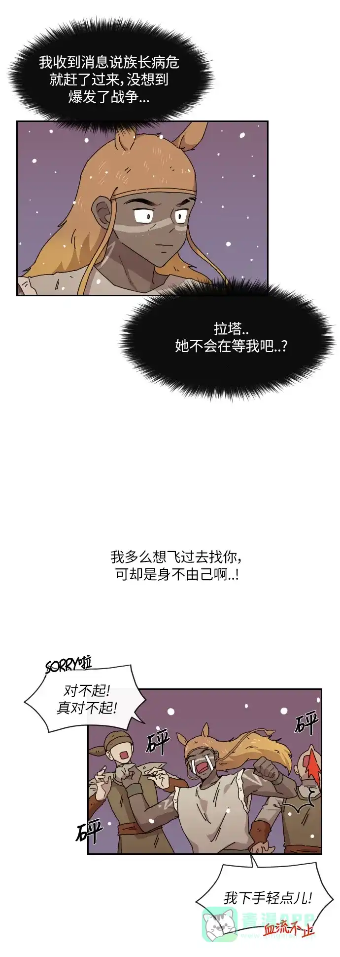 《辣妹穿越冒险记》[第126话] 序幕（5） 第7页