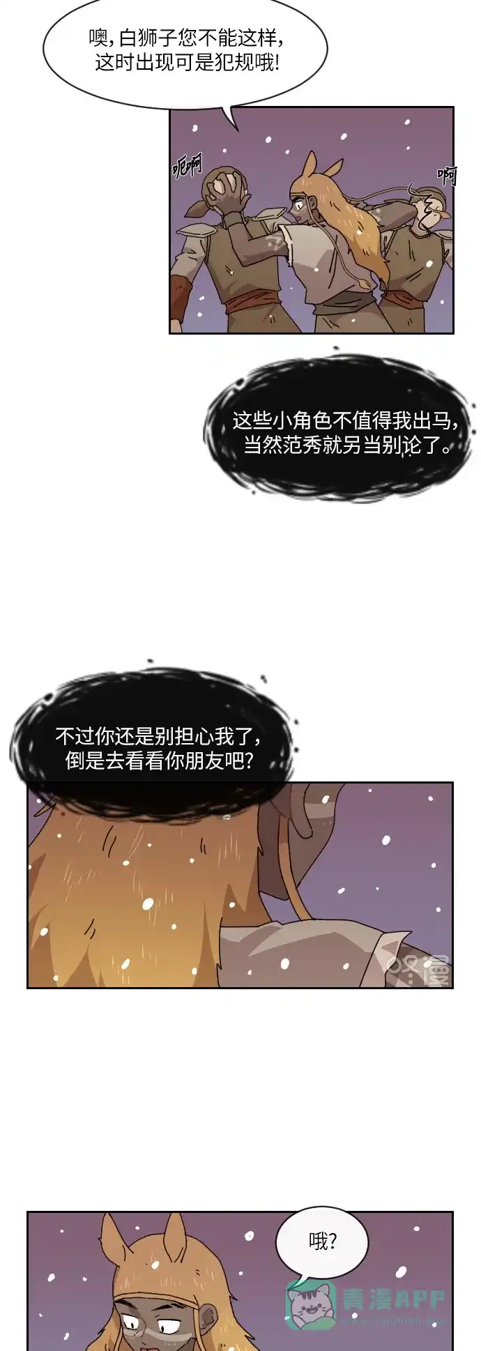 《辣妹穿越冒险记》[第126话] 序幕（5） 第9页