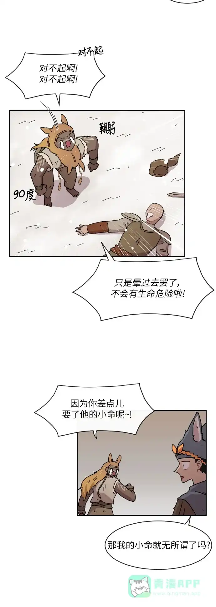 《辣妹穿越冒险记》[第126话] 序幕（5） 第6页