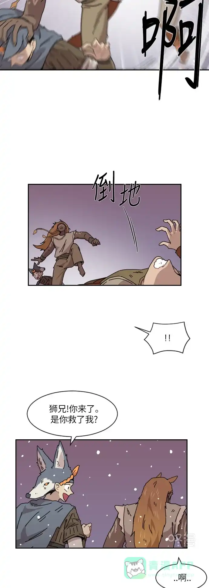 《辣妹穿越冒险记》[第126话] 序幕（5） 第5页