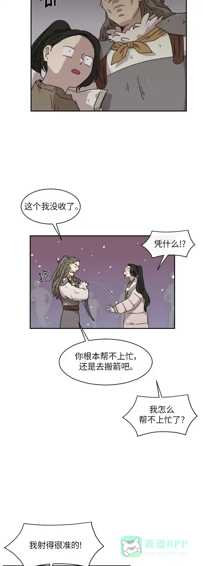 《辣妹穿越冒险记》[第127话] 落幕 第11页