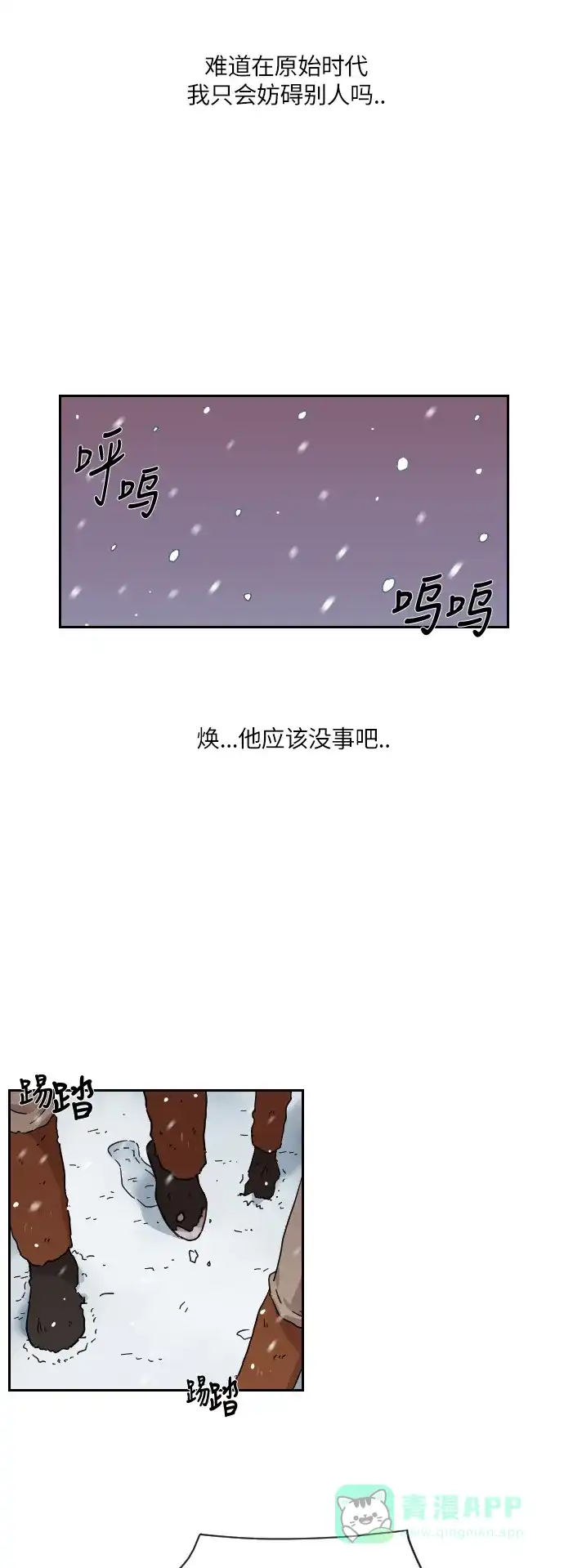 《辣妹穿越冒险记》[第127话] 落幕 第14页