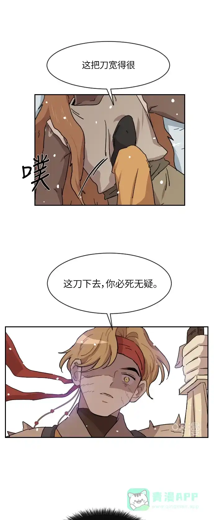 《辣妹穿越冒险记》[第127话] 落幕 第27页