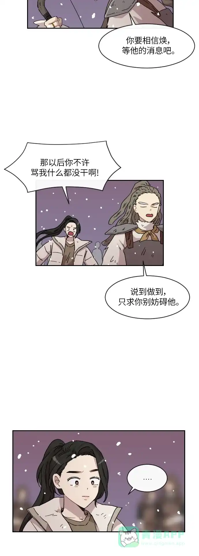 《辣妹穿越冒险记》[第127话] 落幕 第13页