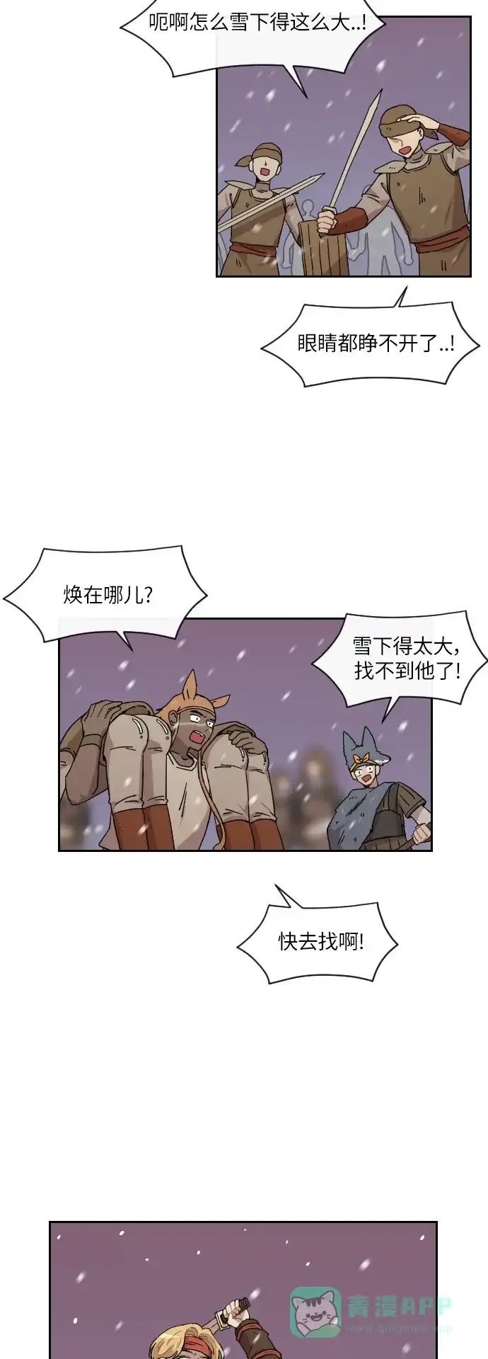 《辣妹穿越冒险记》[第127话] 落幕 第15页