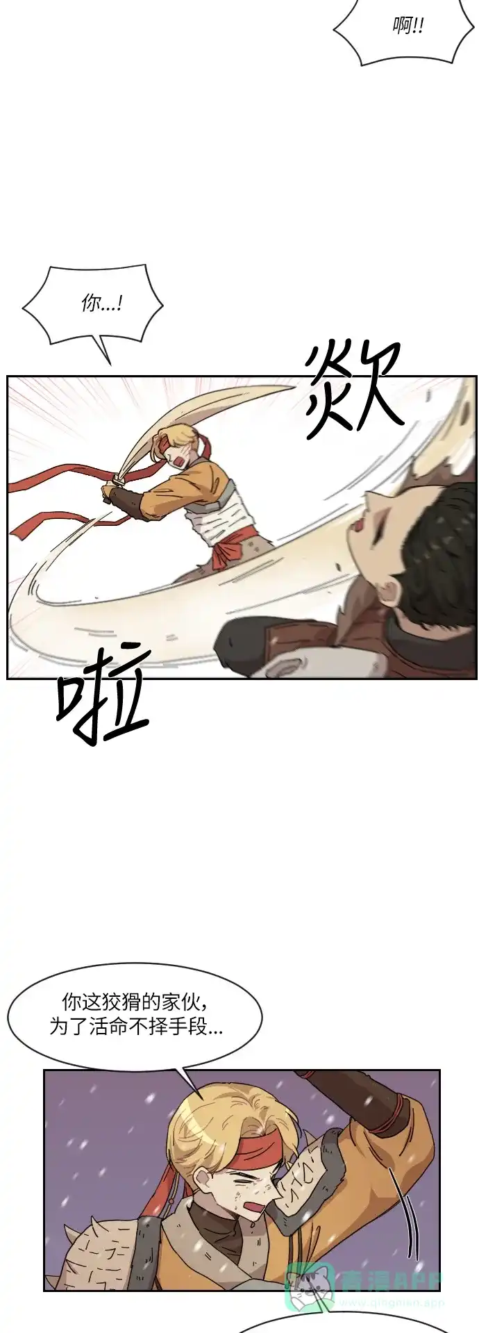 《辣妹穿越冒险记》[第127话] 落幕 第18页