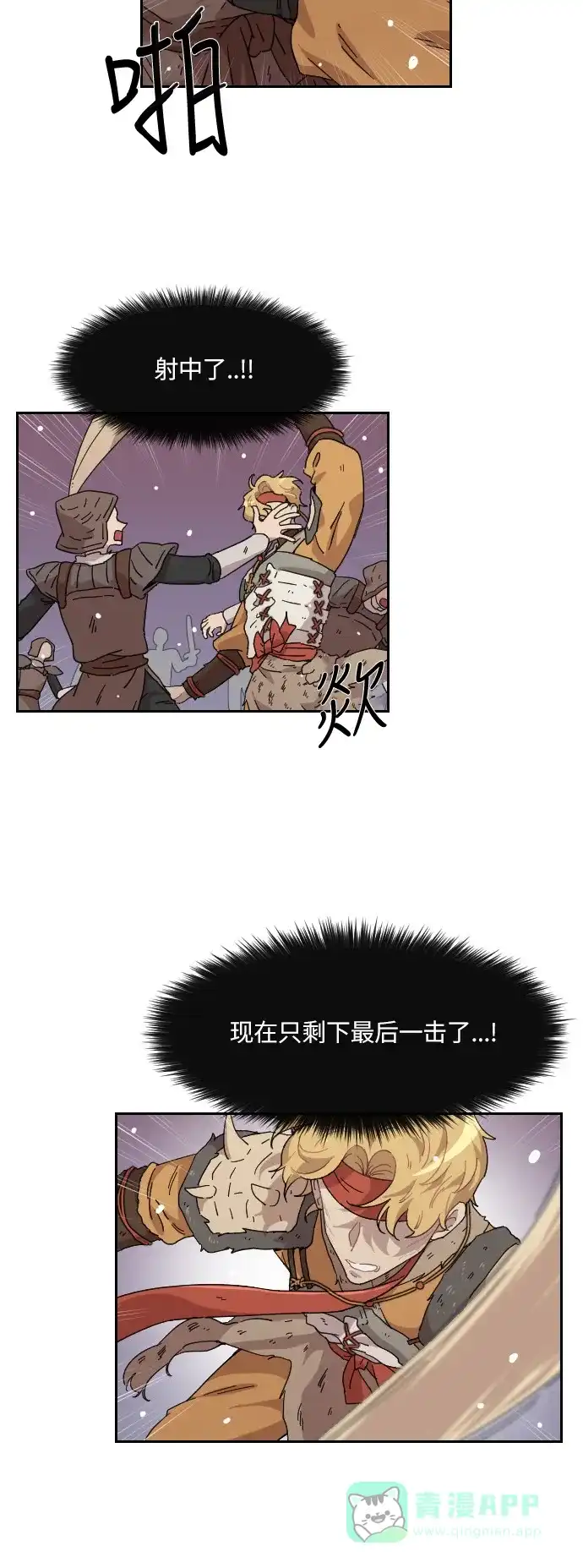 《辣妹穿越冒险记》[第127话] 落幕 第2页