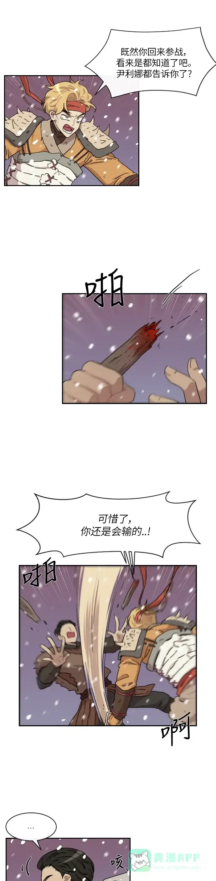 《辣妹穿越冒险记》[第127话] 落幕 第20页