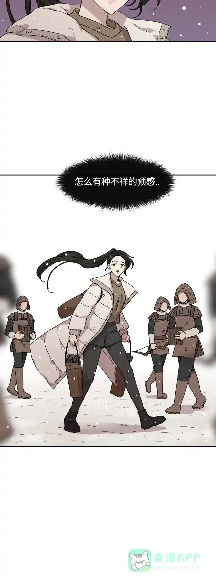 《辣妹穿越冒险记》[第127话] 落幕 第7页