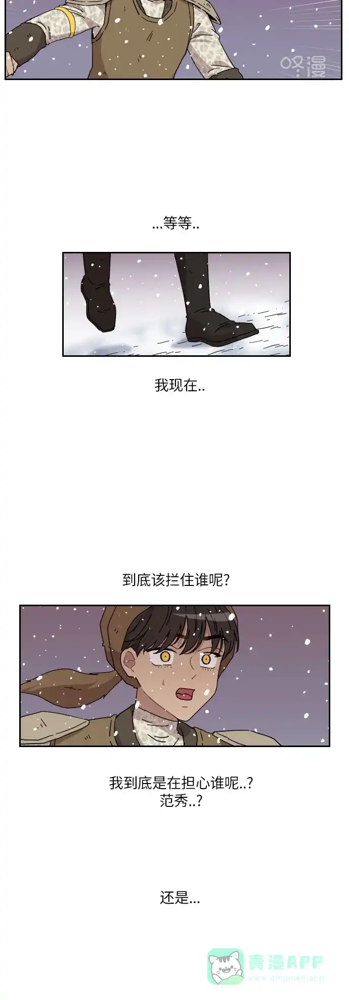 《辣妹穿越冒险记》[第128话] 落幕（2） 第12页