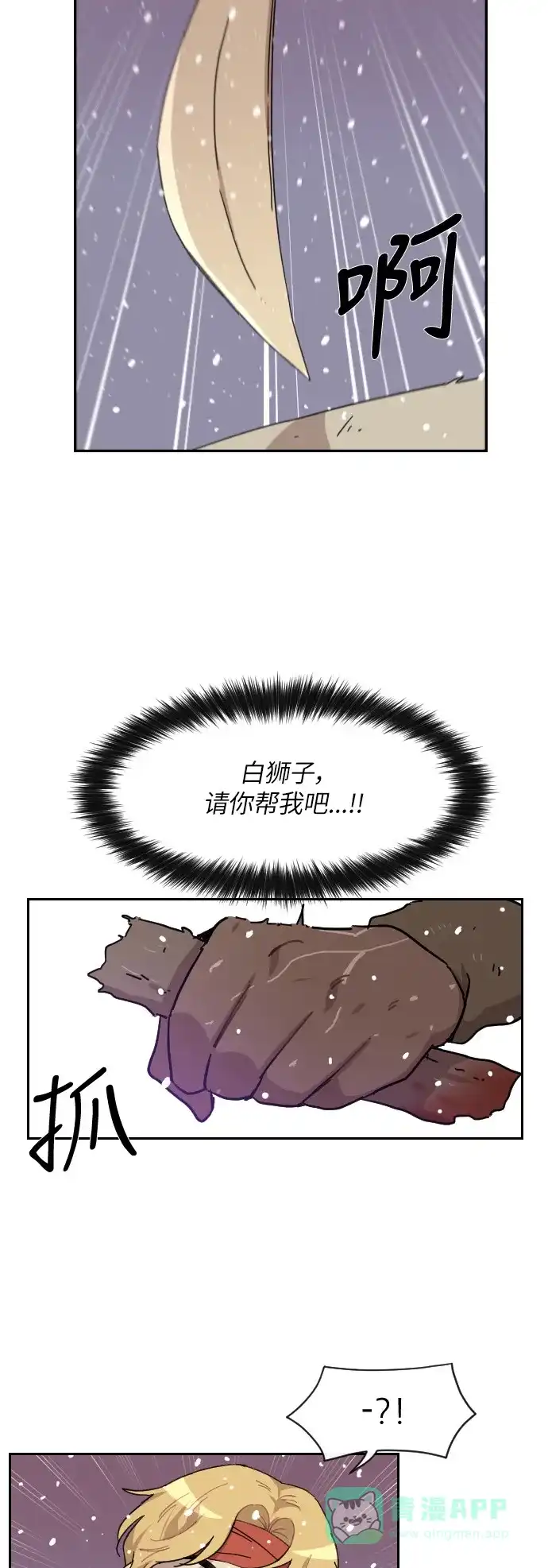 《辣妹穿越冒险记》[第128话] 落幕（2） 第16页