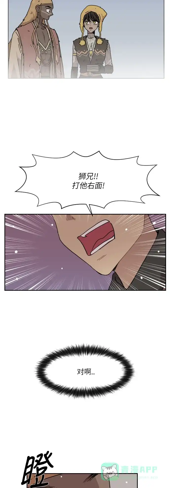 《辣妹穿越冒险记》[第128话] 落幕（2） 第14页