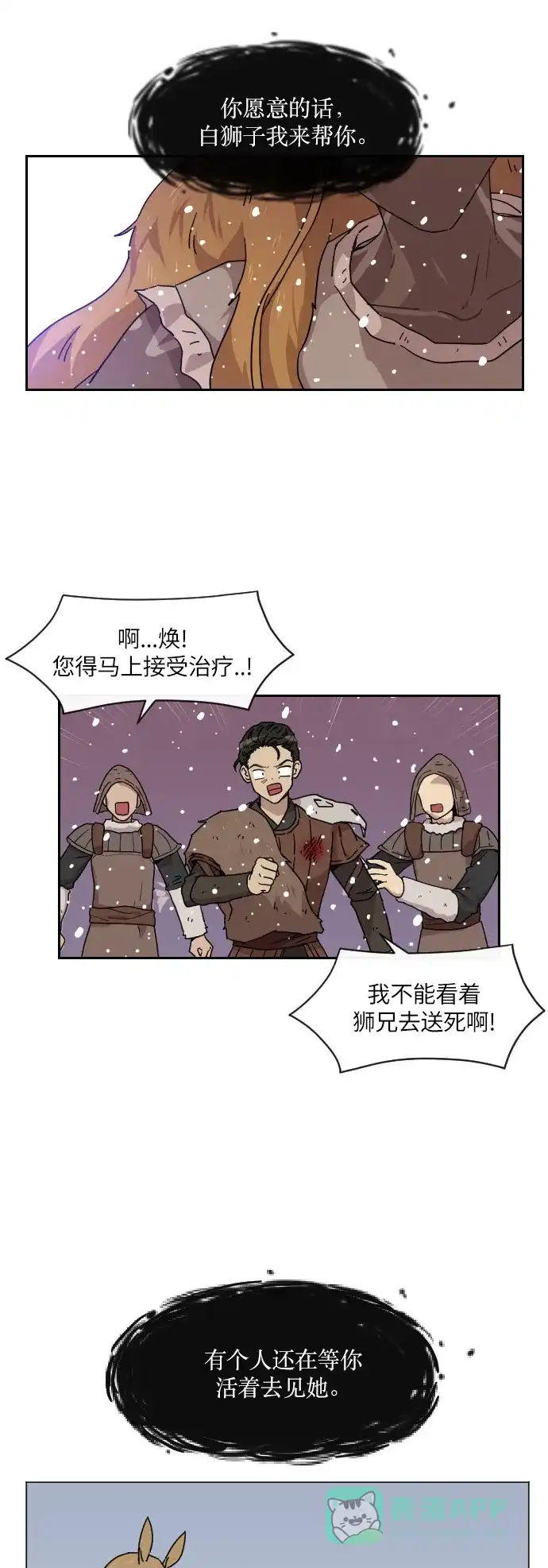 《辣妹穿越冒险记》[第128话] 落幕（2） 第13页
