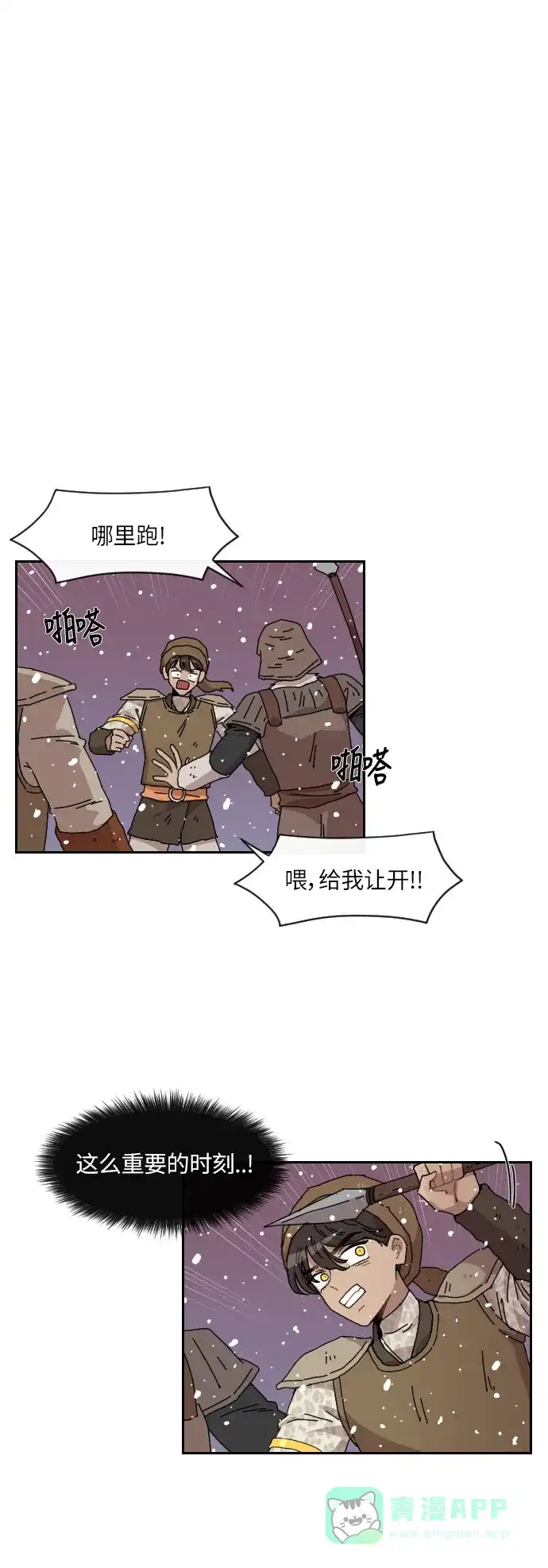 《辣妹穿越冒险记》[第128话] 落幕（2） 第9页