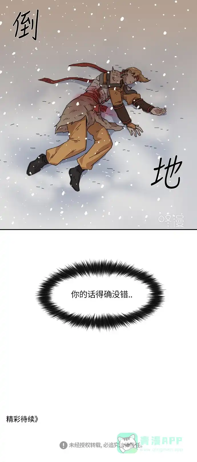 《辣妹穿越冒险记》[第128话] 落幕（2） 第27页