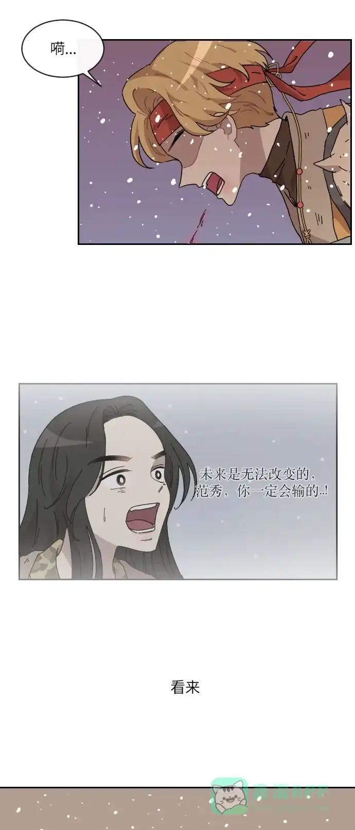 《辣妹穿越冒险记》[第128话] 落幕（2） 第26页