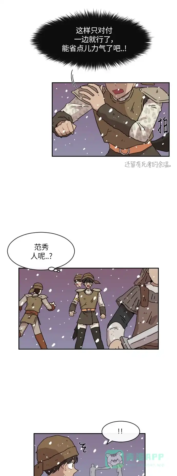 《辣妹穿越冒险记》[第128话] 落幕（2） 第4页