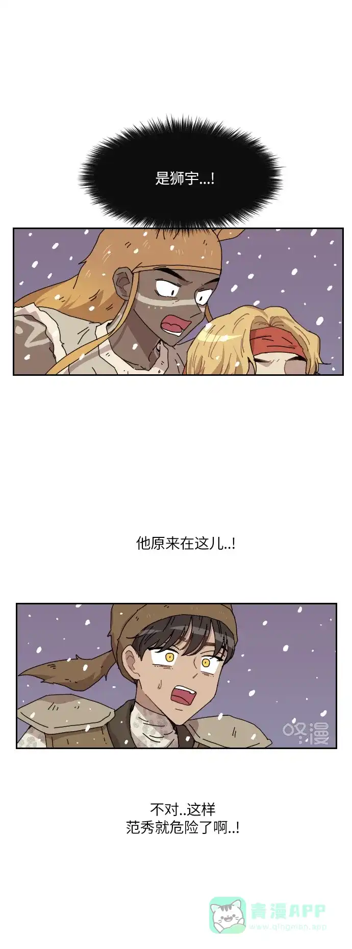 《辣妹穿越冒险记》[第128话] 落幕（2） 第8页