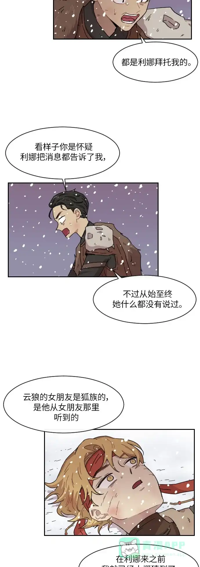 《辣妹穿越冒险记》[第129话] 落幕（3） 第16页