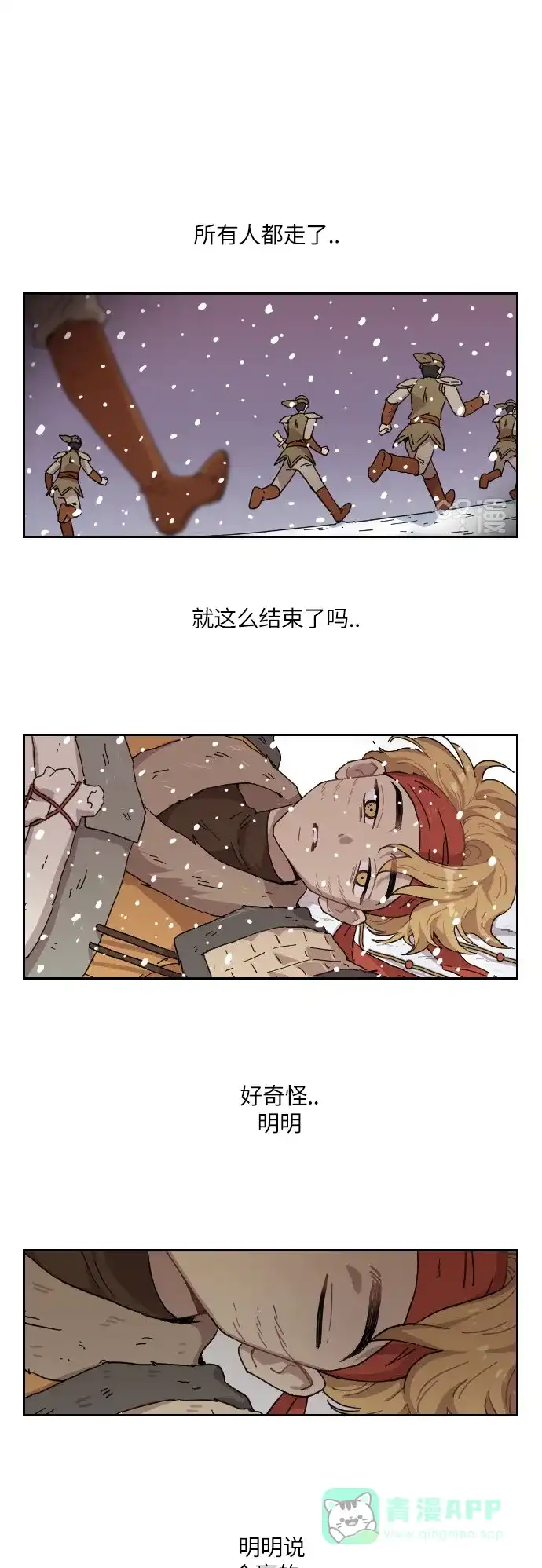 《辣妹穿越冒险记》[第129话] 落幕（3） 第7页