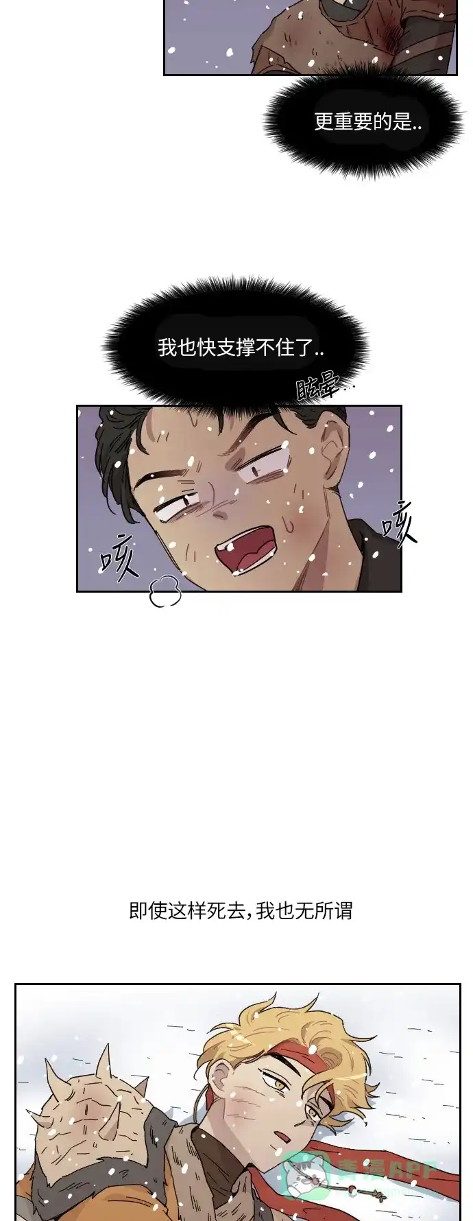 《辣妹穿越冒险记》[第129话] 落幕（3） 第24页