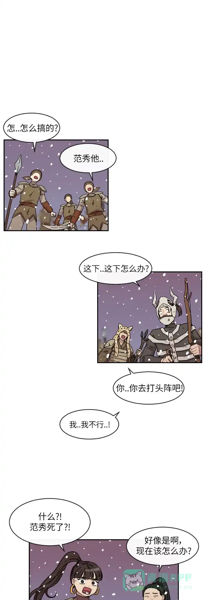 《辣妹穿越冒险记》[第129话] 落幕（3） 第4页