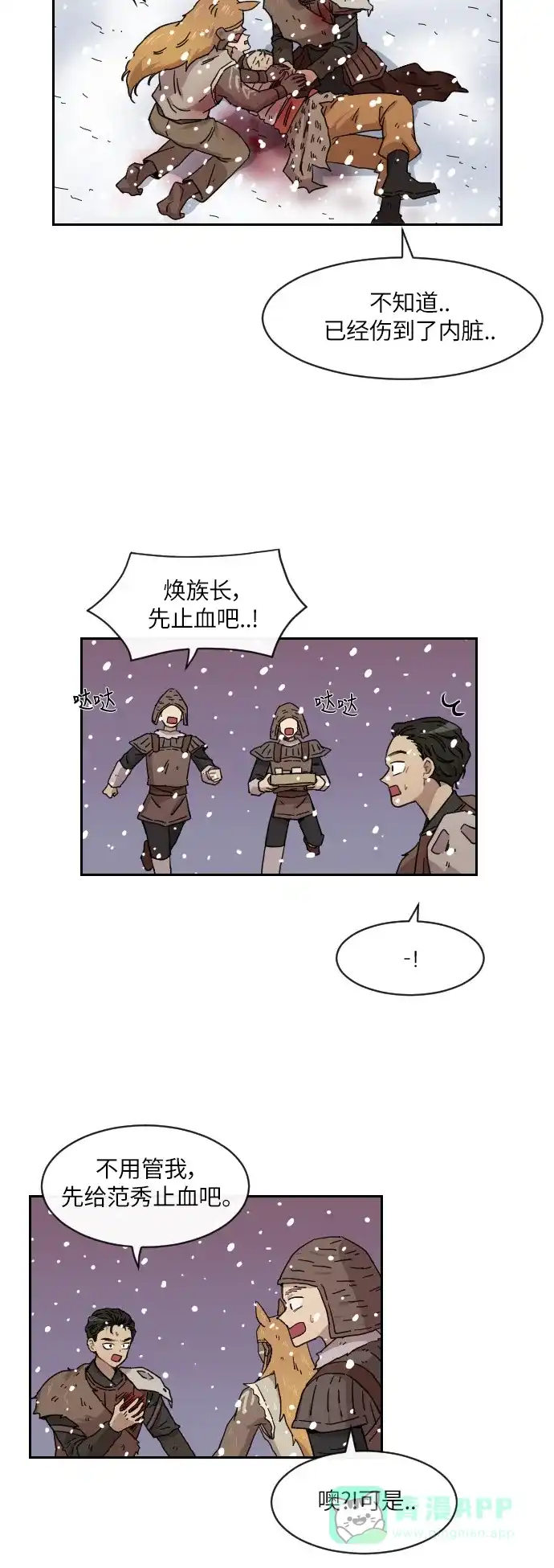 《辣妹穿越冒险记》[第129话] 落幕（3） 第14页