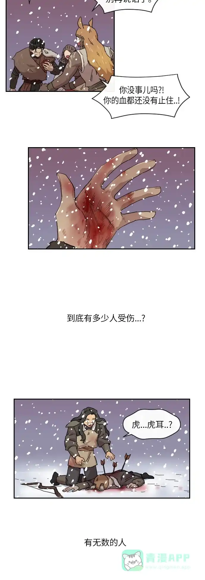 《辣妹穿越冒险记》[第129话] 落幕（3） 第21页