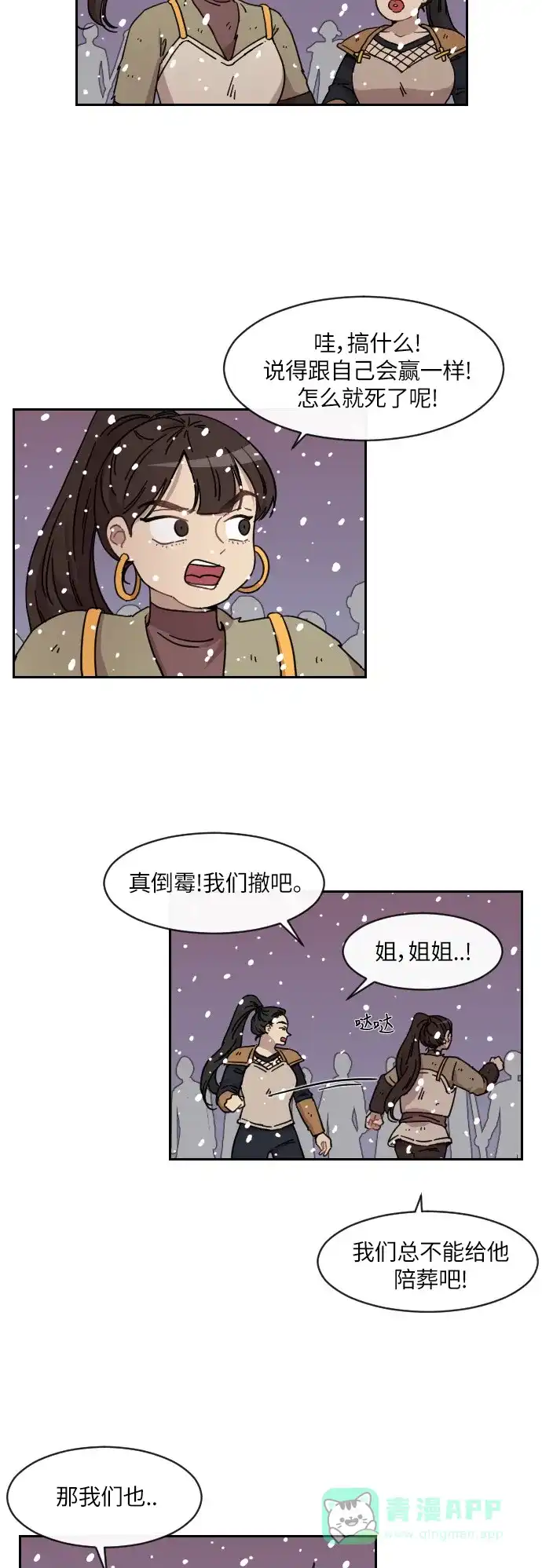 《辣妹穿越冒险记》[第129话] 落幕（3） 第5页