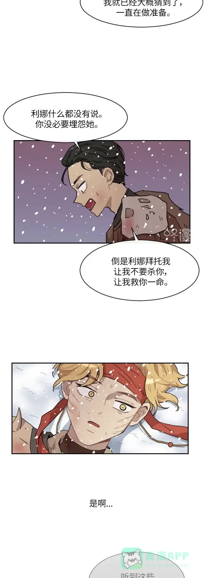 《辣妹穿越冒险记》[第129话] 落幕（3） 第17页
