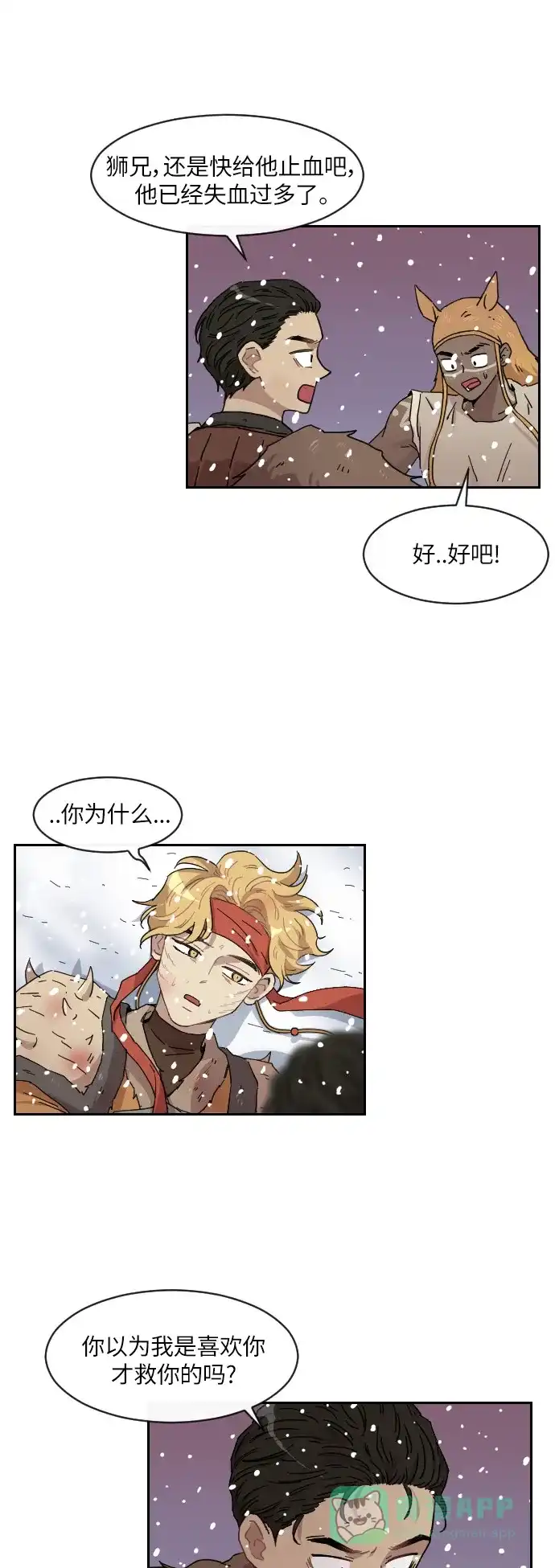 《辣妹穿越冒险记》[第129话] 落幕（3） 第15页