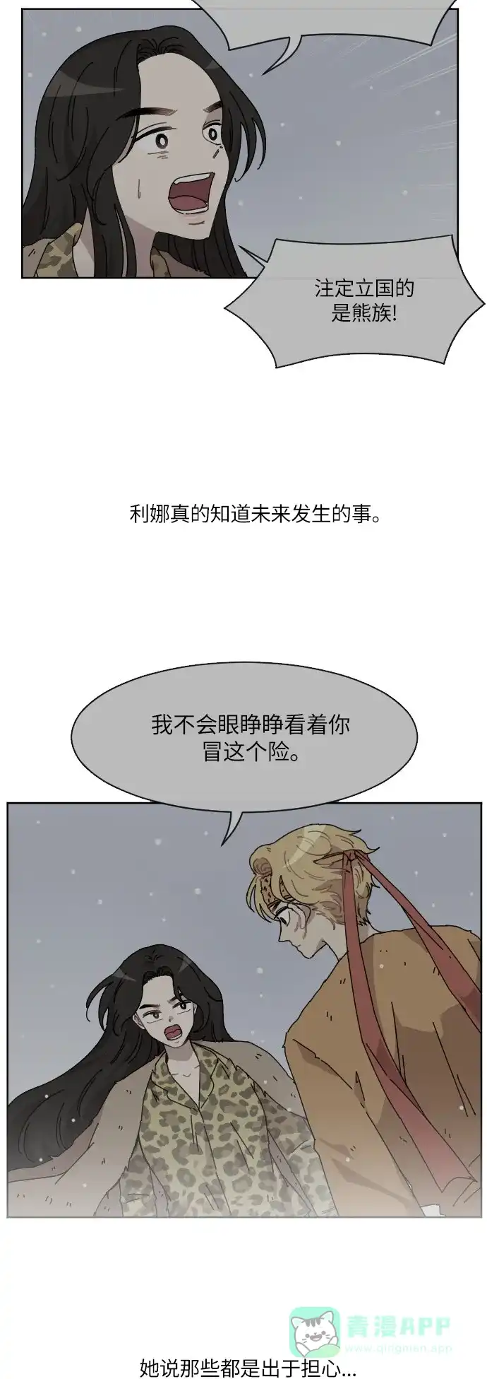 《辣妹穿越冒险记》[第129话] 落幕（3） 第19页