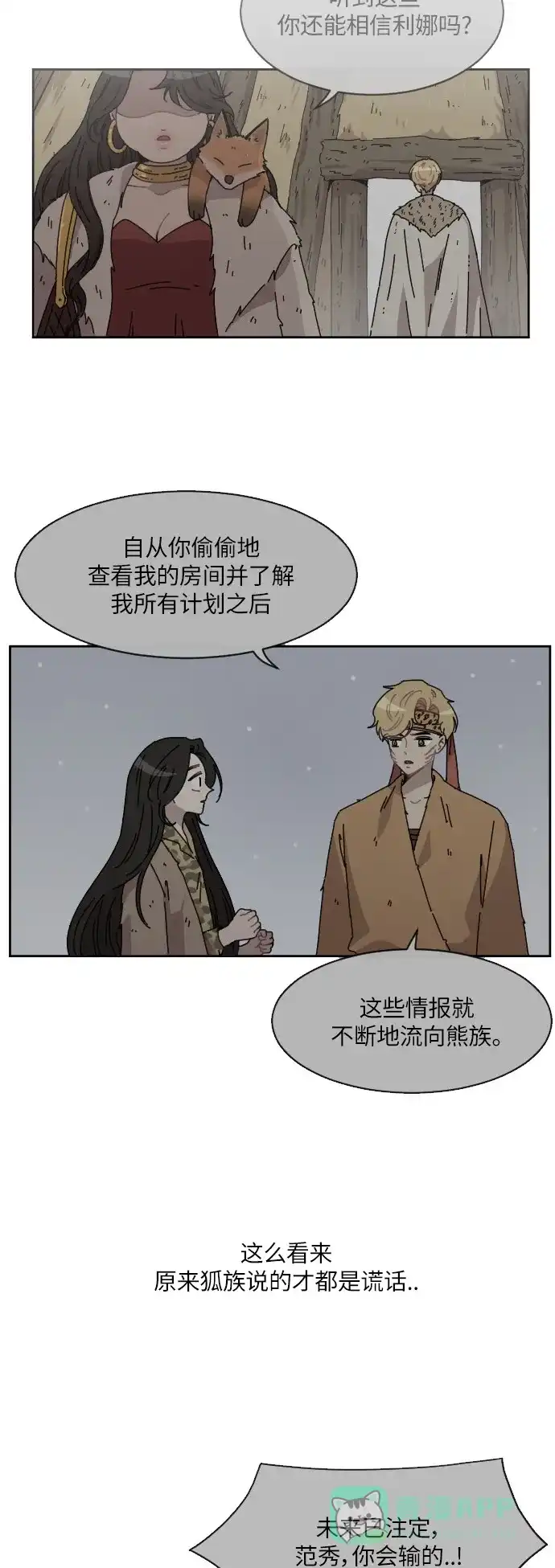 《辣妹穿越冒险记》[第129话] 落幕（3） 第18页