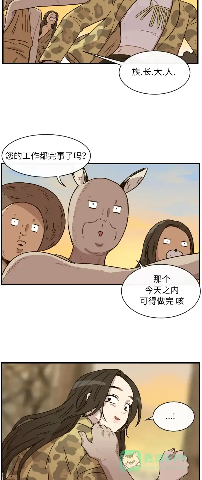 《辣妹穿越冒险记》[第13话] 范洙之乱 (3) 第5页
