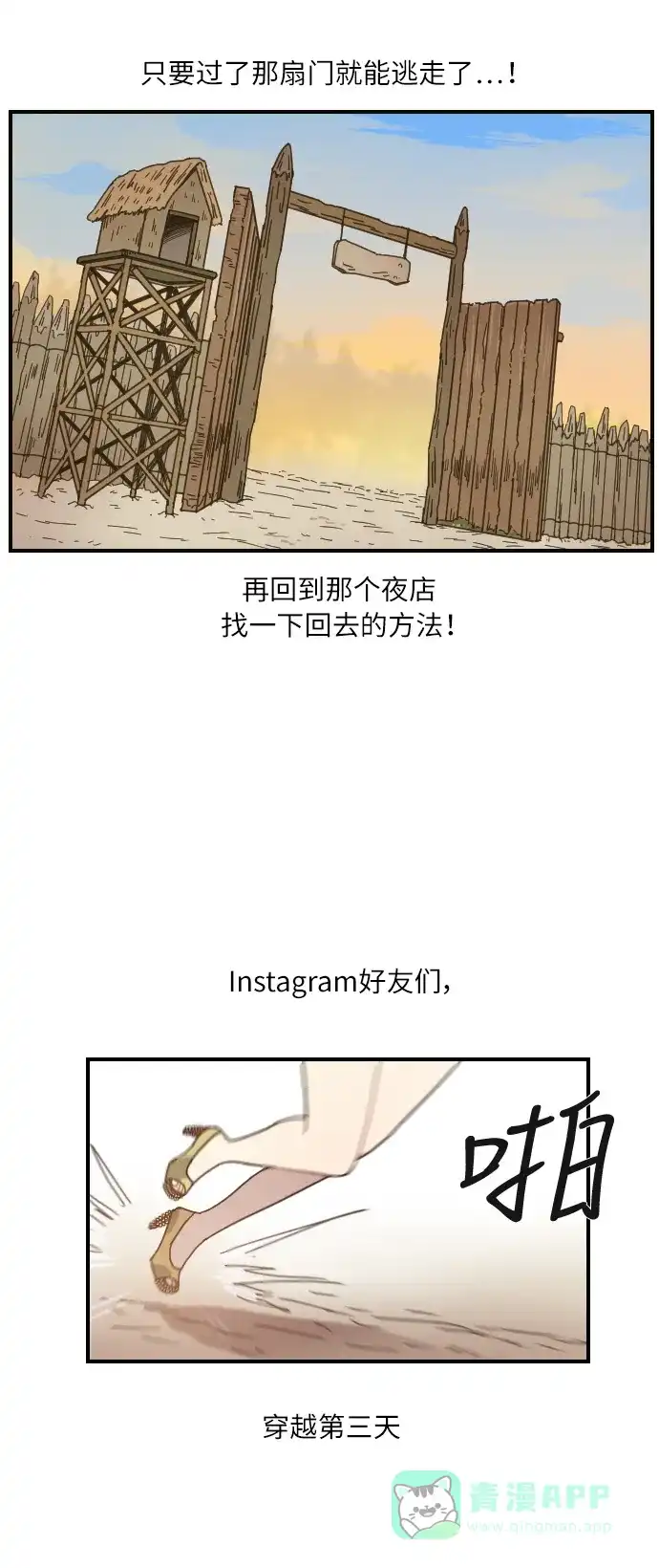 《辣妹穿越冒险记》[第13话] 范洙之乱 (3) 第3页