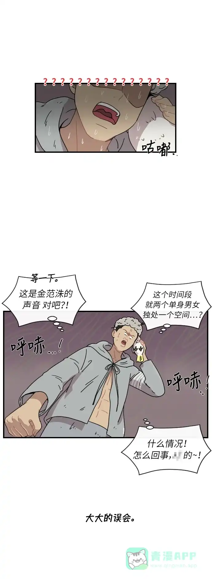 《辣妹穿越冒险记》[第13话] 范洙之乱 (3) 第38页