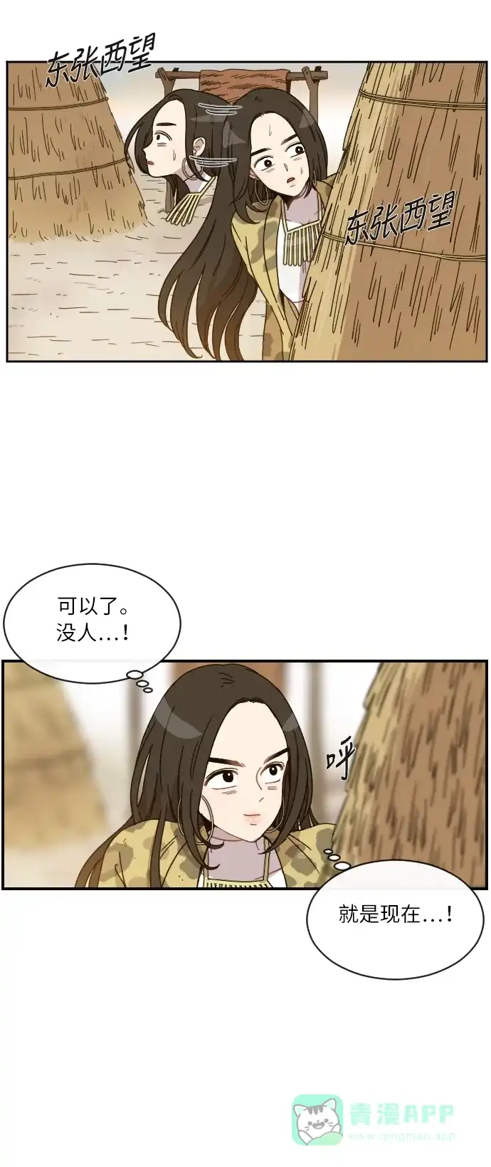 《辣妹穿越冒险记》[第13话] 范洙之乱 (3) 第2页
