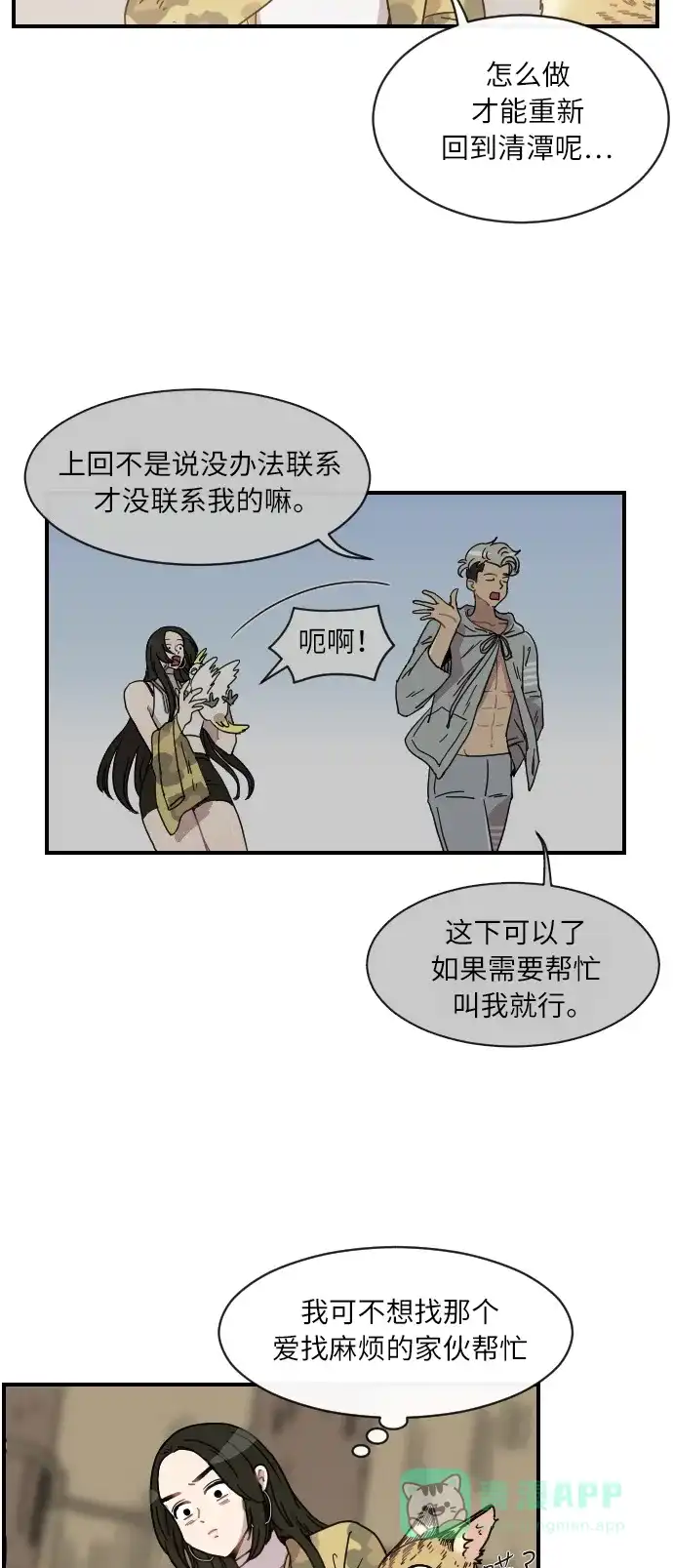 《辣妹穿越冒险记》[第13话] 范洙之乱 (3) 第16页
